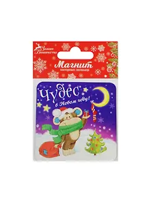 Магнит Обезьянка Чудес в Новом Году 8х8 (1047541)
