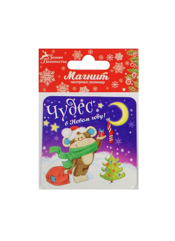 Магнит Обезьянка Чудес в Новом Году 8х8 (1047541) 2480981 — 1