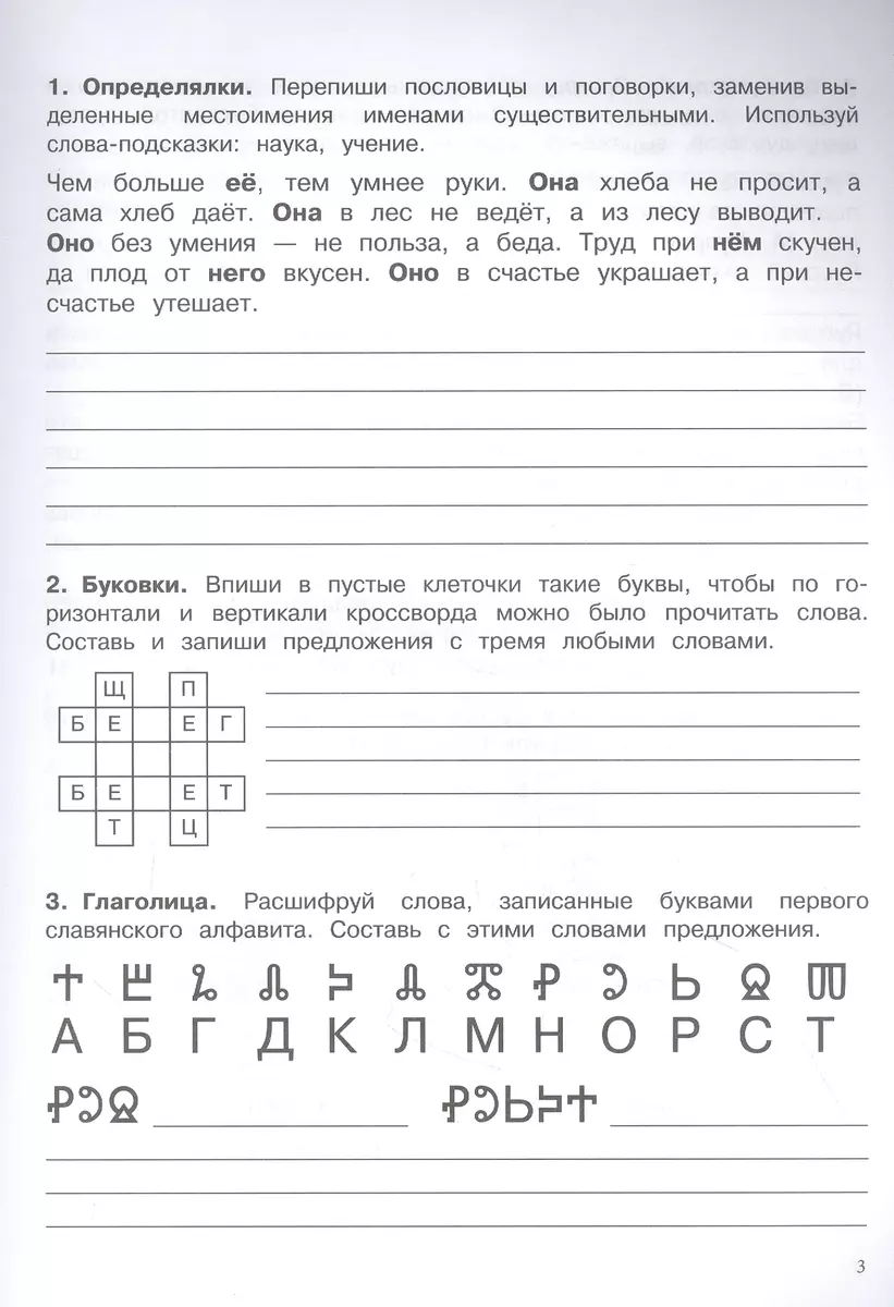 500 заданий на каникулы. Русский язык. 4 класс. Упражнения, головоломки,  кроссворды, ребусы (Сергей Зеленко) - купить книгу с доставкой в  интернет-магазине «Читай-город». ISBN: 978-5-9951-5250-7