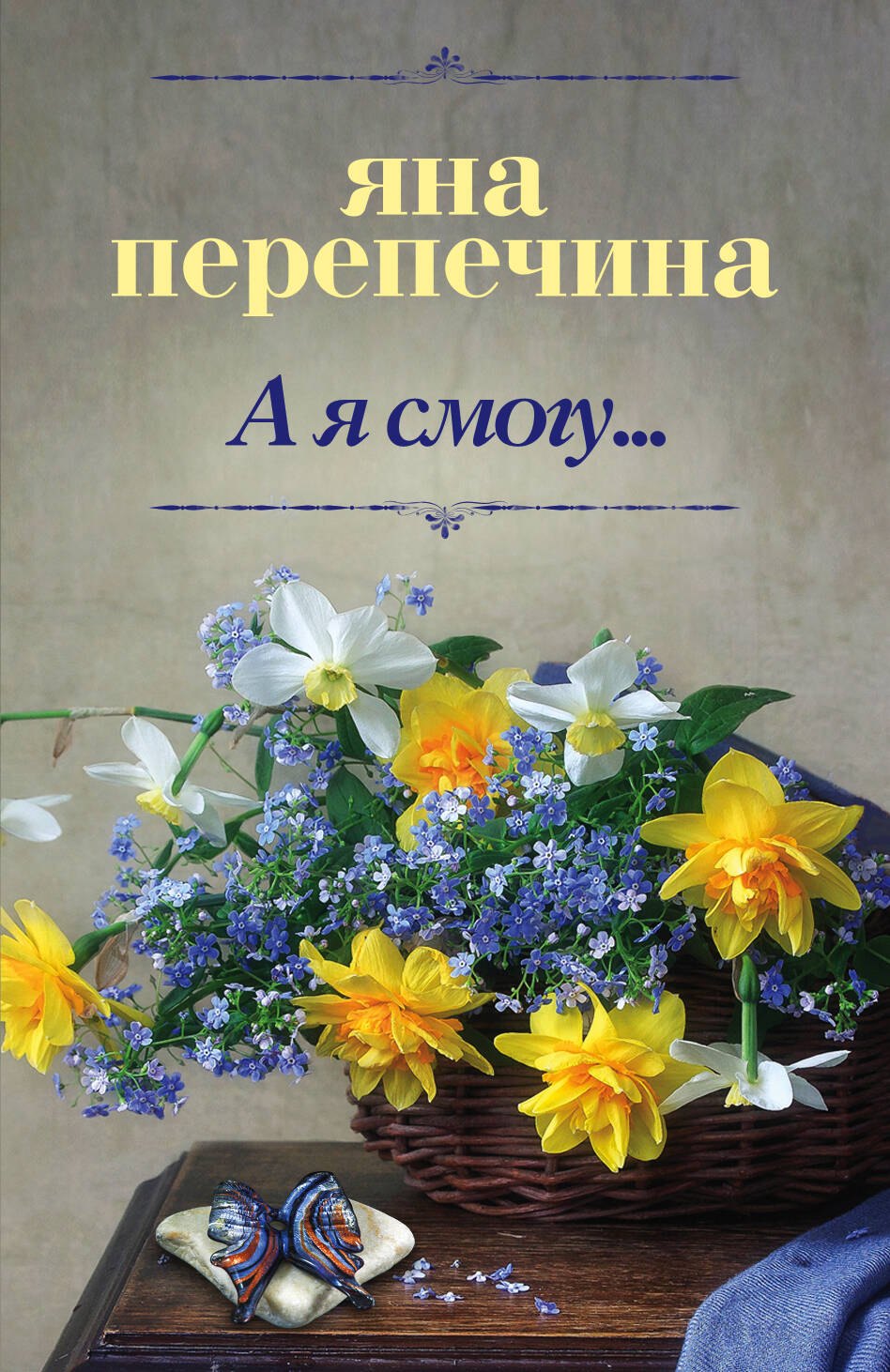 

А я смогу...