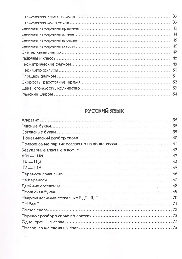Книга Правила по русскому языку и математике для начальных классов (Ирина Бахметьева) — 3