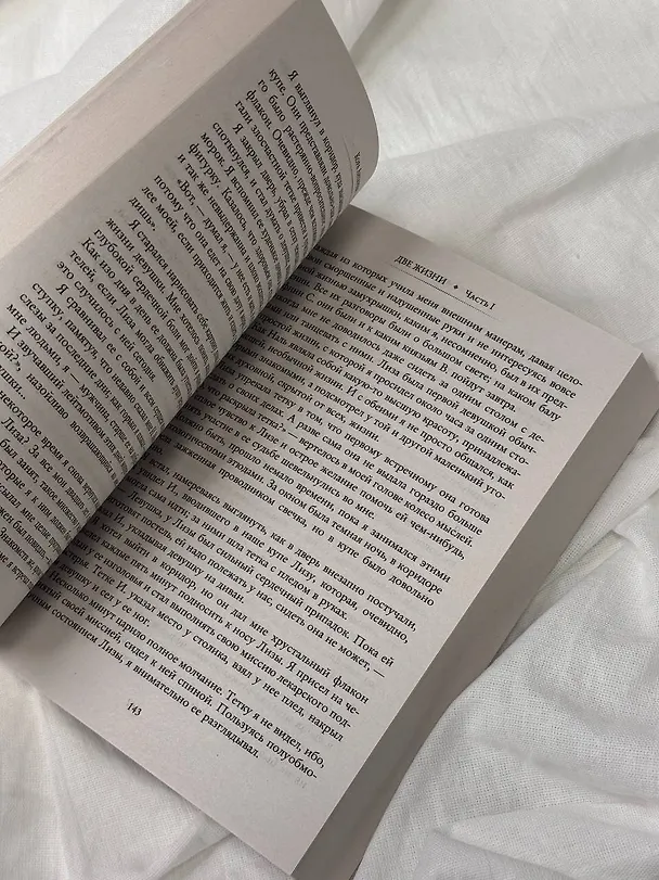 Книга Две жизни. Часть I (Конкордия Антарова) — 9