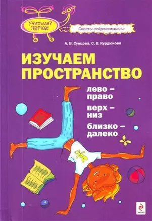 Изучаем пространство :лево-право, верх-низ, близко-далеко — 2211582 — 1