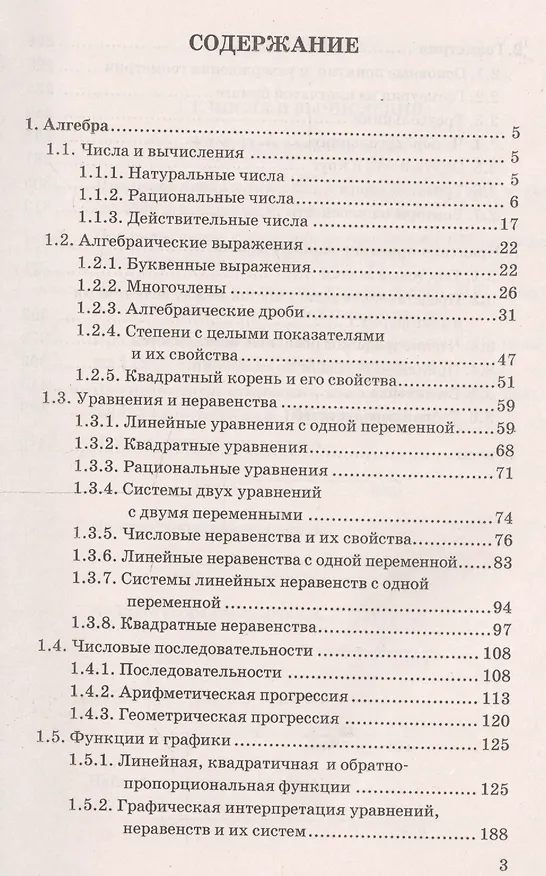 Книга ОГЭ. 3000 задач с ответами по математике. Все задания часть 1 () — 2