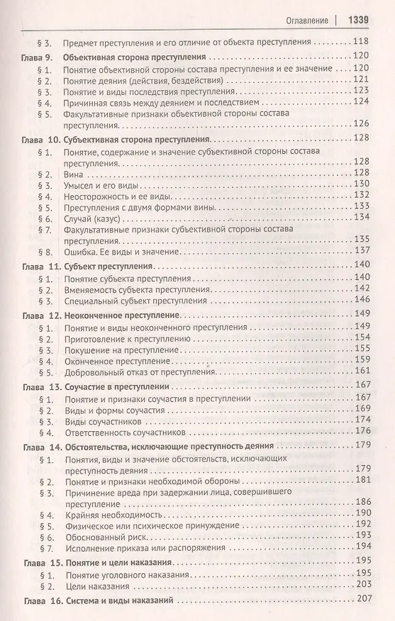 Книга Уголовное право России. Части Общая и Особенная. Учебник (А. Бриллиантова) — 3