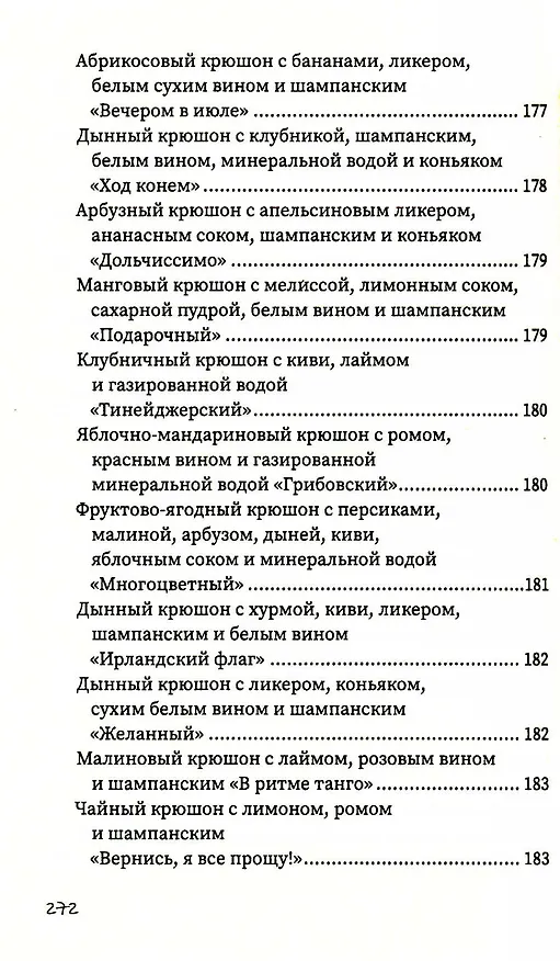 Книга Напитки с градусом и без (Гера Треер) — 19