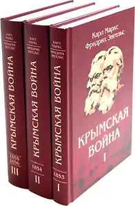 Комплект "Крымская война" (комплект из 3 книг)