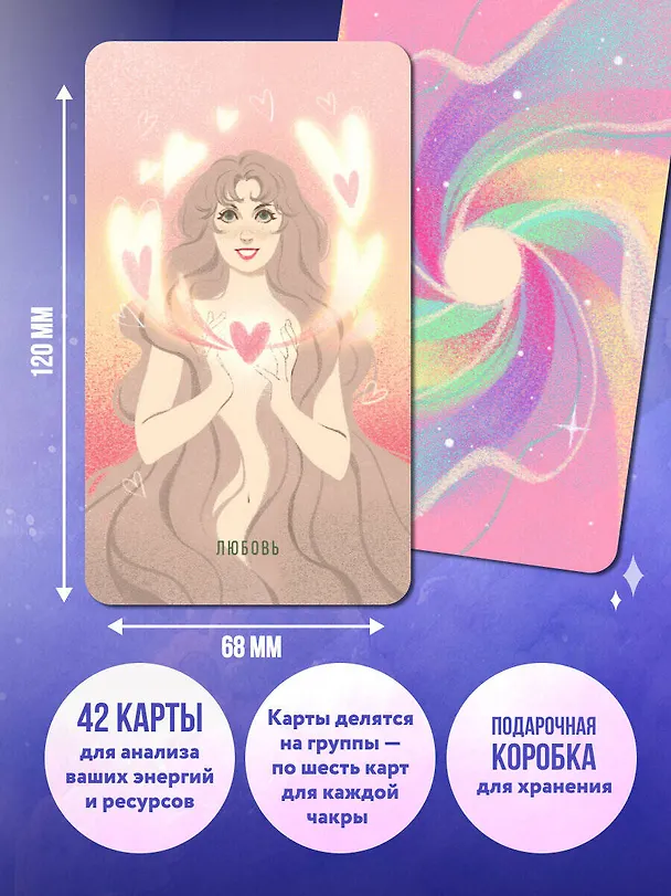 Книга Чакры. Оракул для работы с энергиями и ресурсами (42 карты и руководство в коробке) (Вероника Темная) — 6