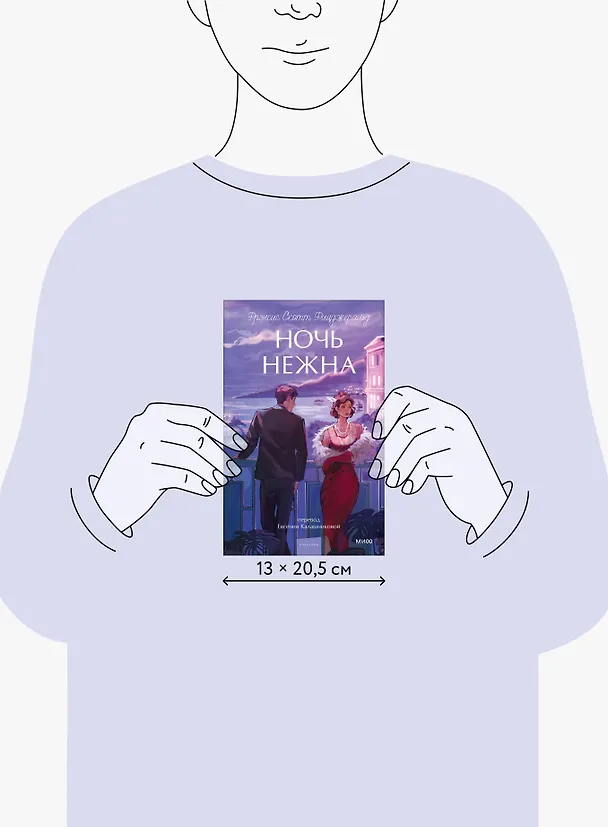Книга Ночь нежна. Вечные истории. Young Adult (Френсис Скотт Фицджеральд) — 10