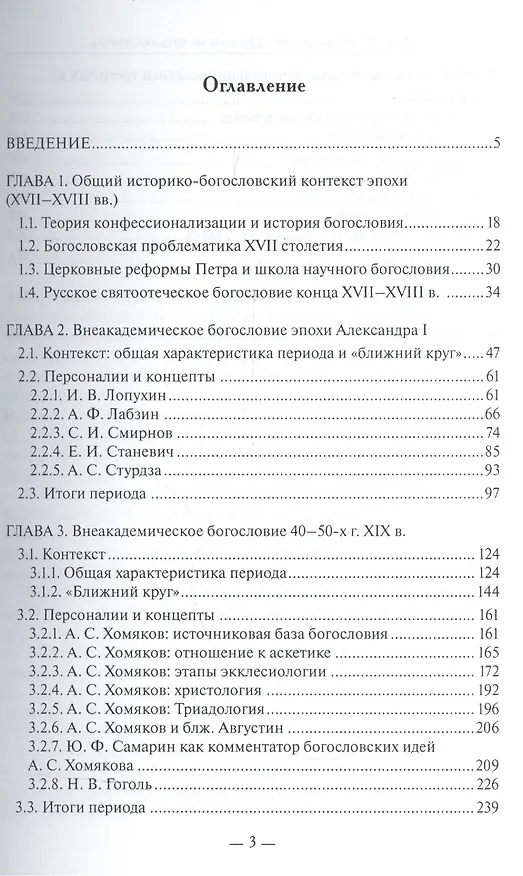 Книга Церковь не есть академия Русское внеакадемическое богословие 19 в. (м) Хондзинский (Павел Хондзинский) — 2