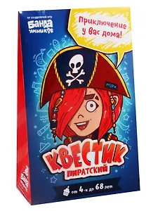 Игра настольная ТМ Банда умников Квестик пиратский Мэри