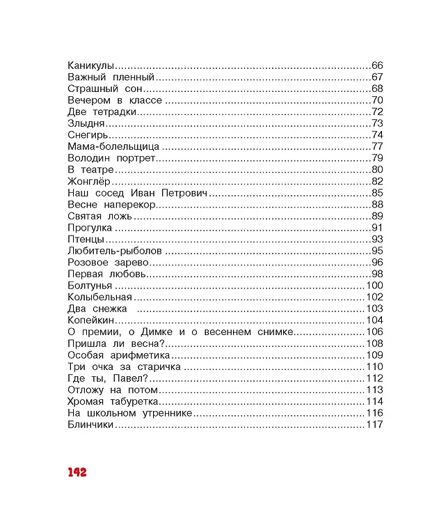 Книга В школу. Стихи для детей (Агния Барто) — 10