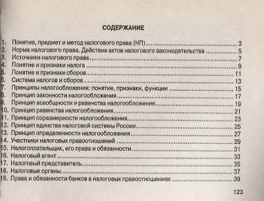 Книга Налоговое право () — 3