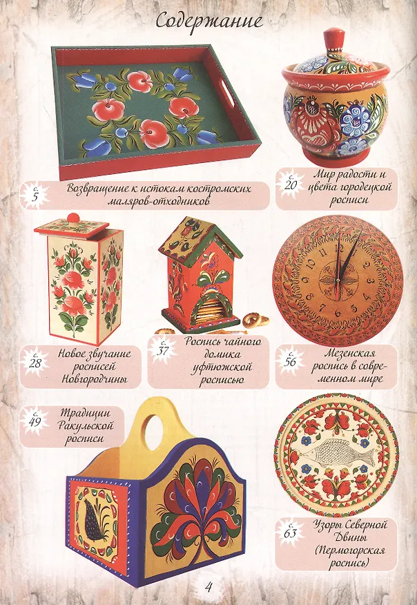Книга Наследие русской росписи () — 2