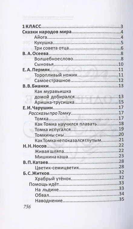 Книга Все произведения школьной программы для начальной школы 1-4 класс в кратком изложении. Русская и зарубежная литература (Е. Туйчиева, Ю. Смирнова, Е. Вдовина, И. Козлова) — 2