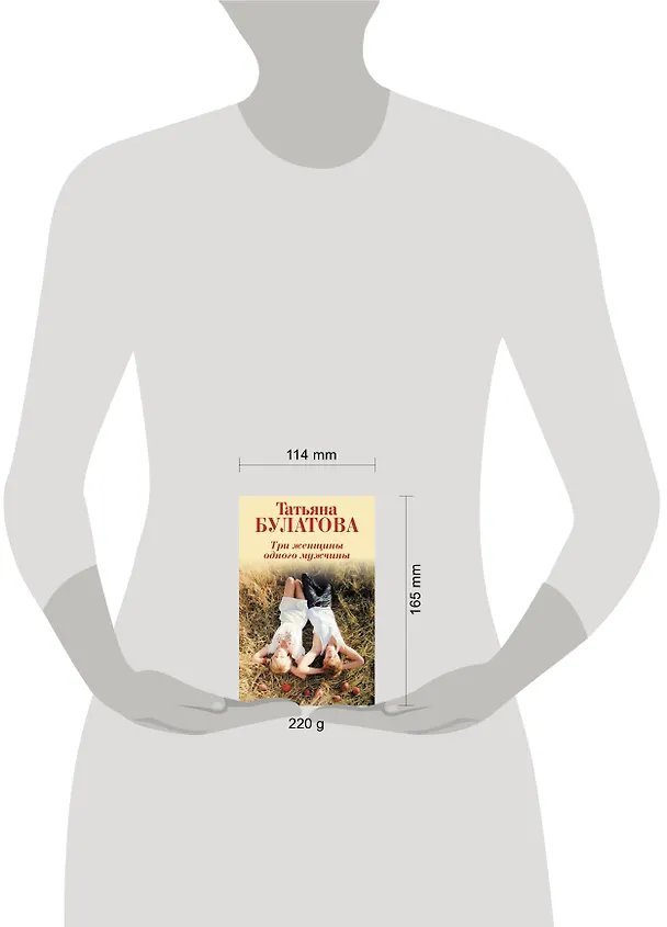 Книга Три женщины одного мужчины (Татьяна Булатова) — 5
