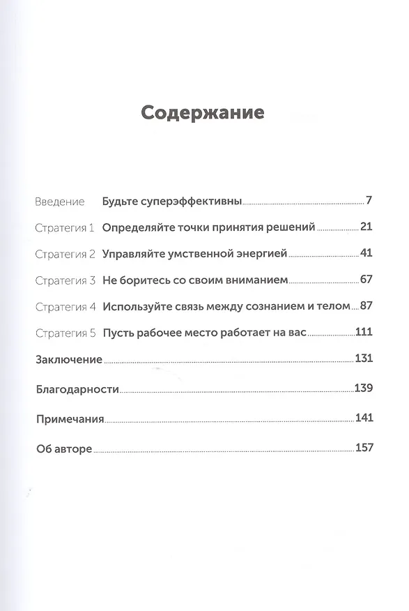Книга Успеть за 120 минут: Как создать условия для максимально эффективной работы (Джош Дэвис) — 2
