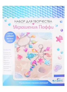 Набор для творчества ORIGAMI/Оригами Украшение из Паффи стикеров. Голубая лагуна. Браслет и брелок 06066.