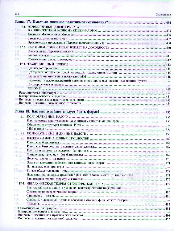 Книга Принципы корпоративных финансов (Ричард Брейли) — 3