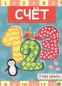 4 Разворота. Счёт