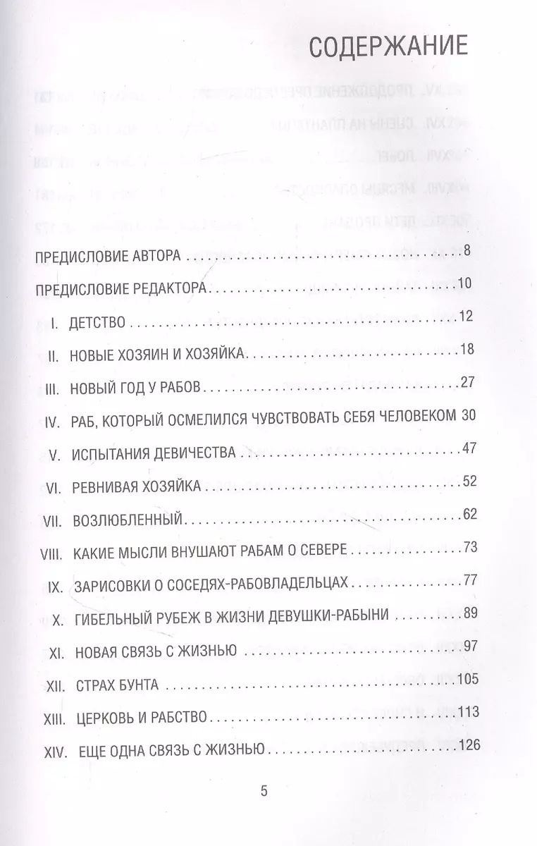 Глава 13 Хозяйка или рабыня?. Тайна Афродиты. Ключ к энергиям стихий