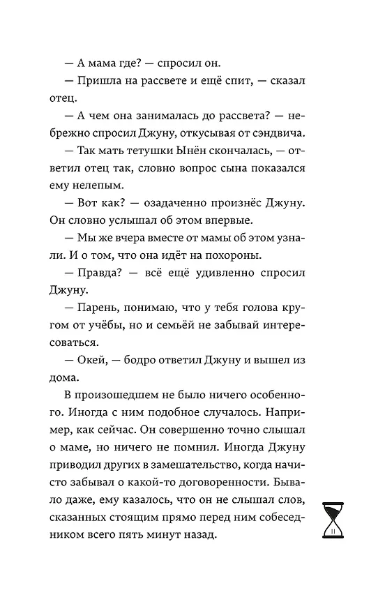 Книга Верни мне время (Хёнсу Ким) — 26