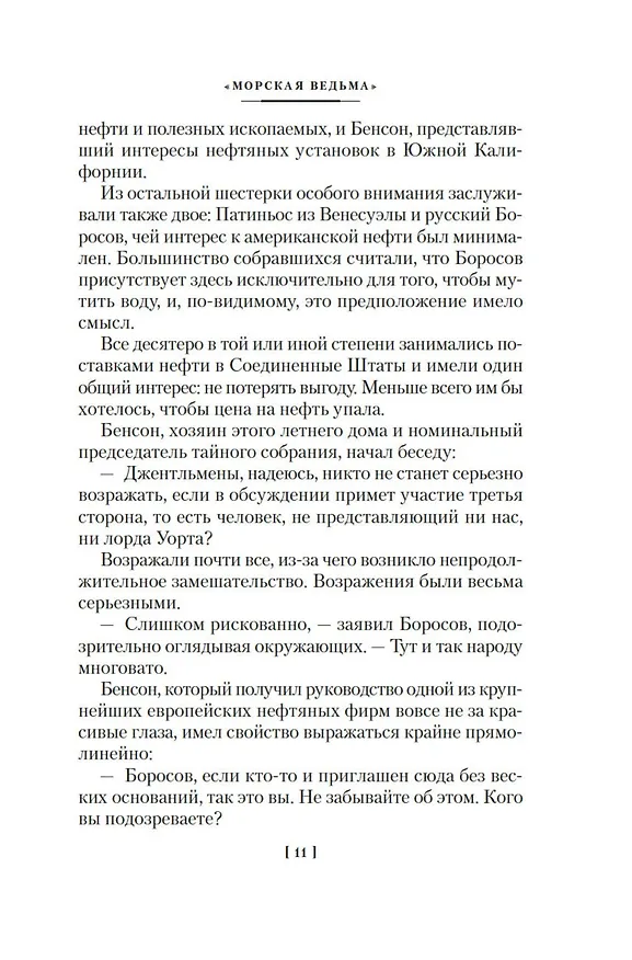 Книга «Морская ведьма» (Алистер Маклин) — 17