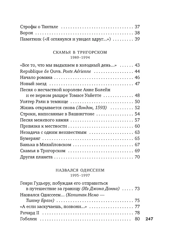 Книга Стансы мотыльку (Григорий Кружков) — 10