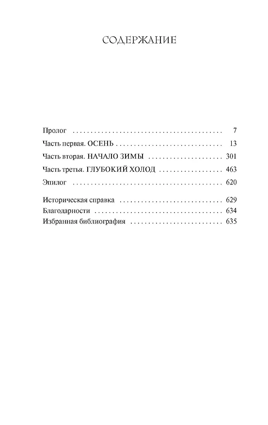 Книга Зима в Мадриде (Кристофер Сэнсом) — 12
