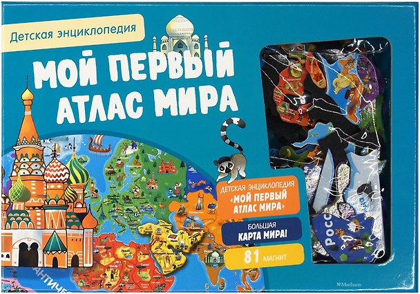 Книга Мой первый атлас мира. Детская энциклопедия (в коробке) (Питер Дэвид) — 1