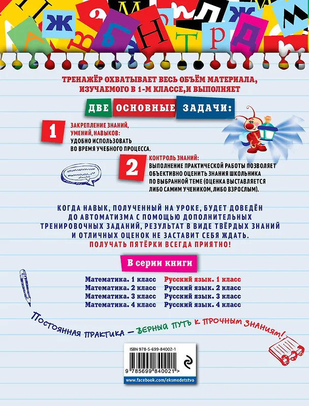 Книга Русский язык. 1 класс (Елена Польяновская) — 2
