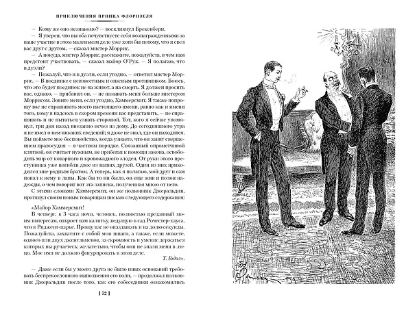 Книга Клуб самоубийц. Странная история доктора Джекила и мистера Хайда. Полное собрание малой прозы (Роберт Льюис Стивенсон) — 13