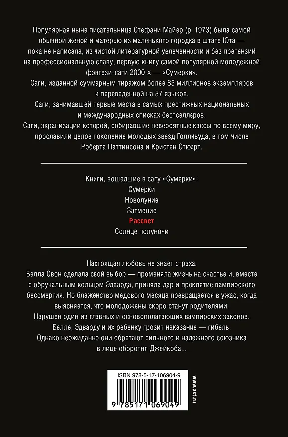 Книга Рассвет (новое оформление) (Стефани Майер) — 2
