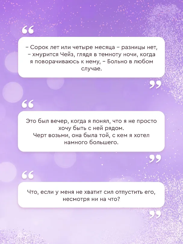 Книга Ничего мне не обещай (Меган Брэнди) — 9