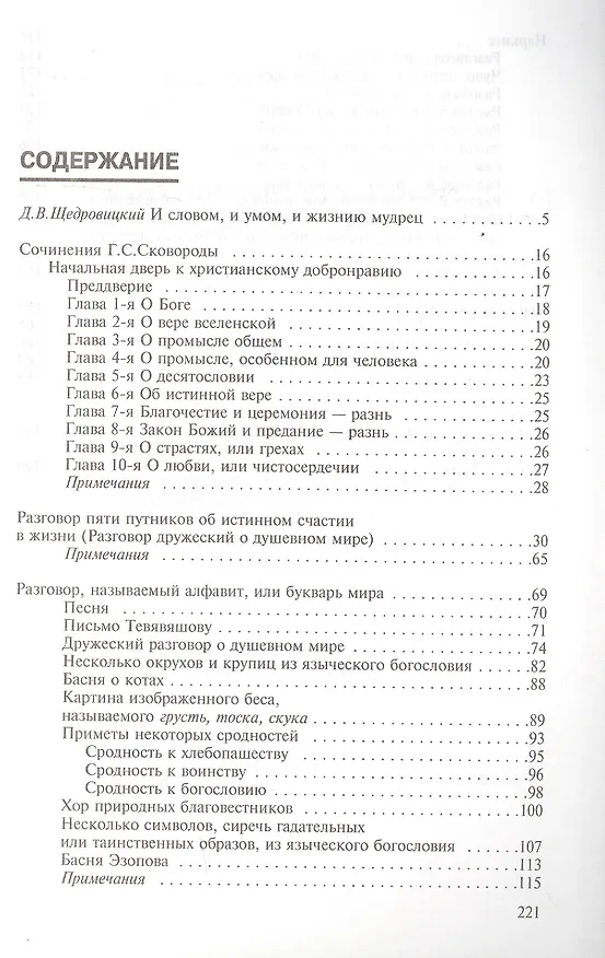 Книга Сковорода (Дмитрий Щедровицкий) — 2