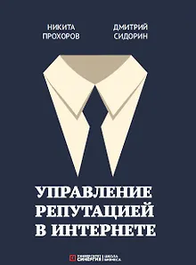 Управление репутацией в интернете