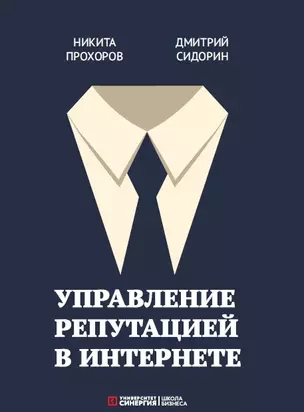 Управление репутацией в интернете — 2568251 — 1