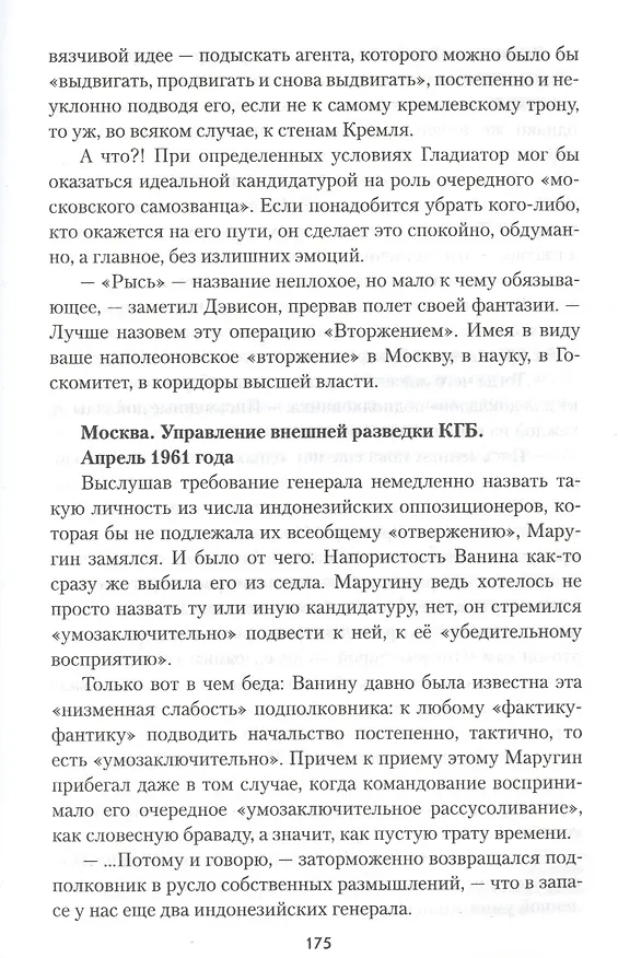 Книга Полковник трех разведок (Богдан Сушинский) — 4