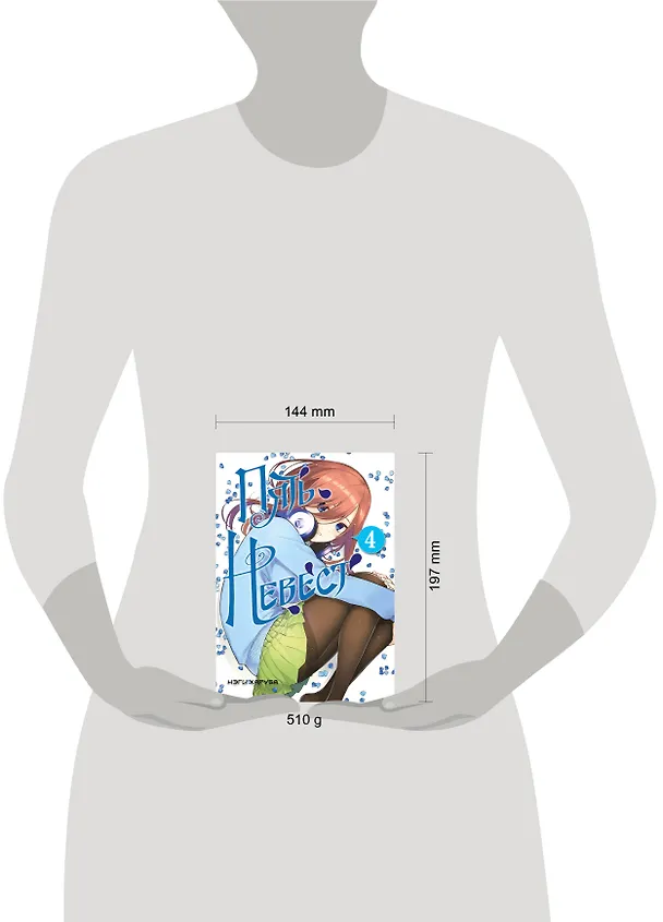 Пять невест. Том 4 (Gotoubun no Hanayome). Манга 3088453 — 10