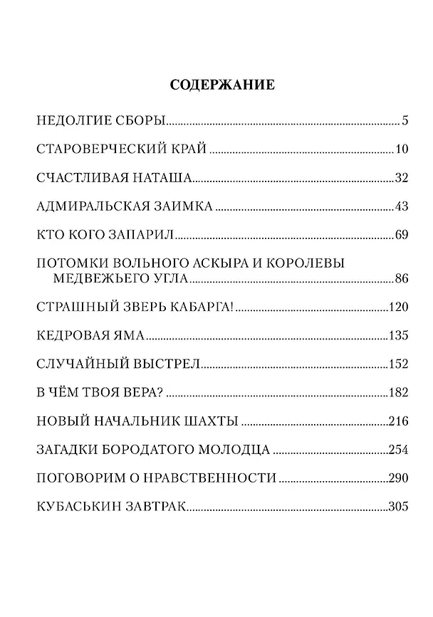 Книга В чём твоя вера? (Владимир Топилин) — 2