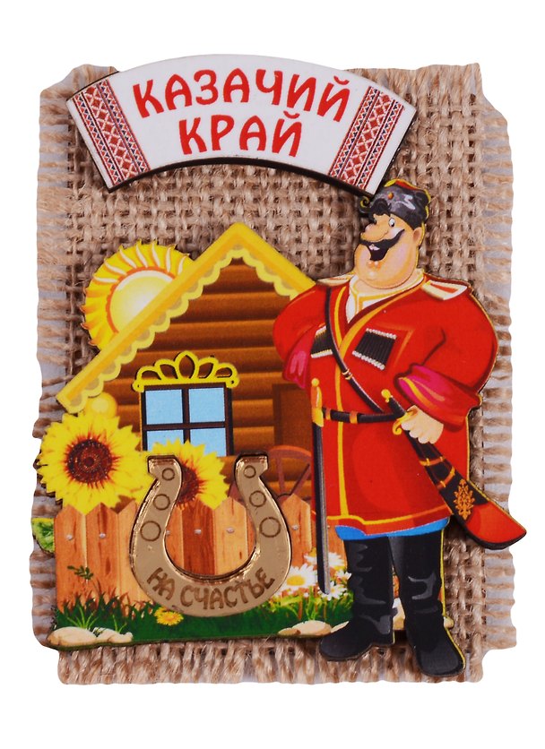ГС Магнит Краснодар на мешковине вид 1 (дерево) (7,5см) 2631384 — 1