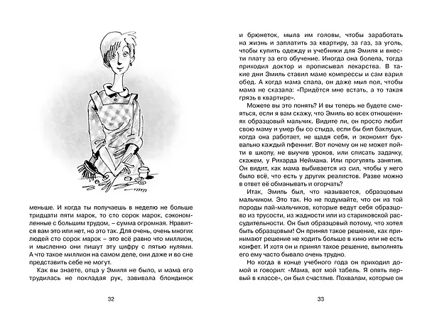 Книга Эмиль и сыщики (Эрих Кестнер) — 10