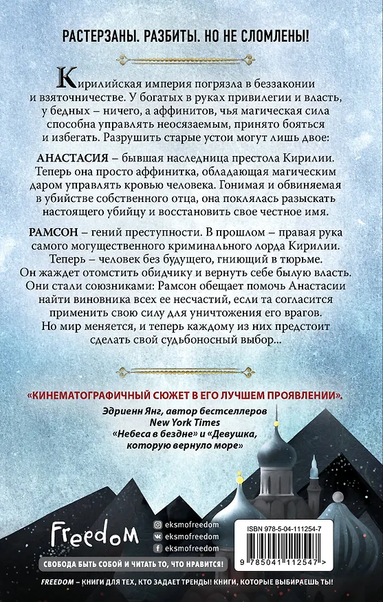 Книга Кровавая наследница (Амели Вэнь Чжао) — 2