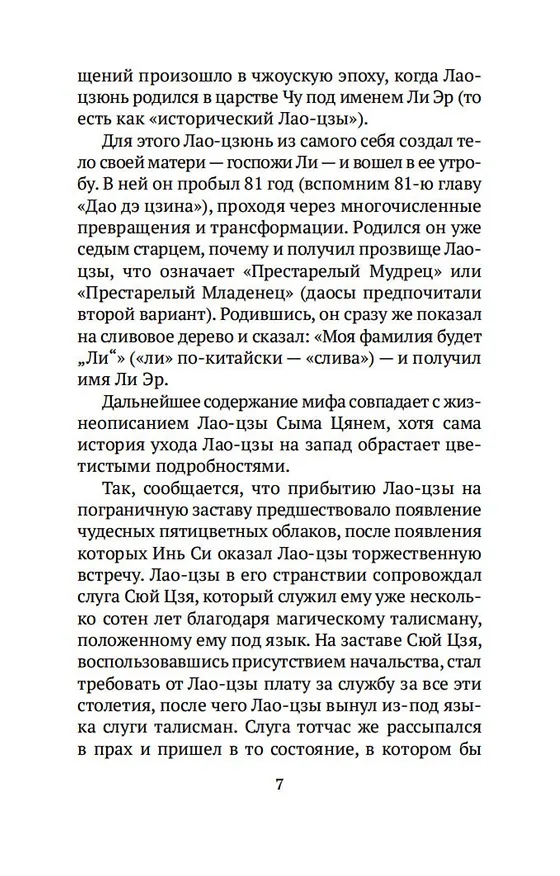 Книга Дао дэ цзин (Лао-Цзы) — 10