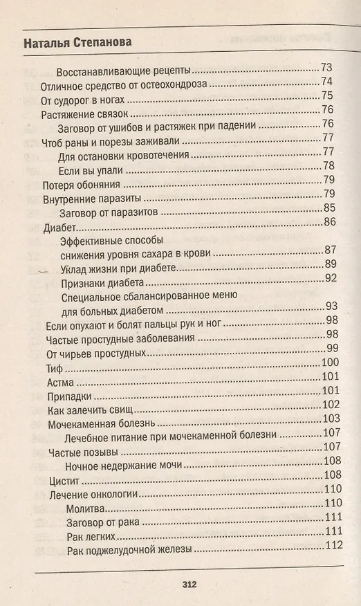 Книга Защитная книга для пожилых людей. Советы и рецепты (Наталья Степанова) — 4
