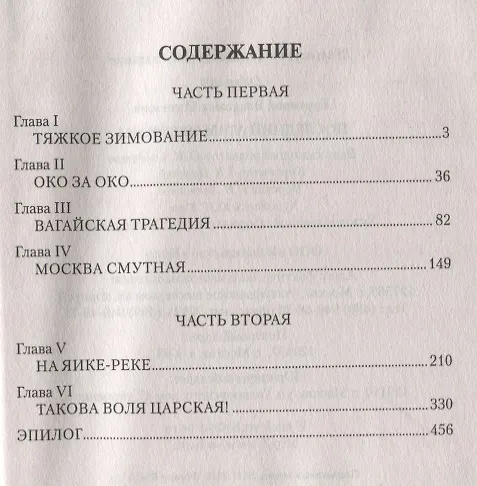 Книга Последний атаман Ермака (Владимир Буртовой) — 2