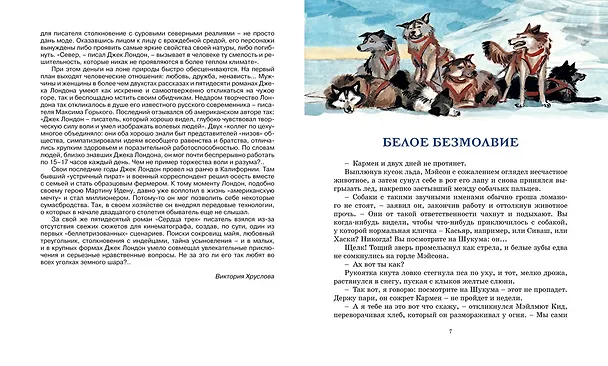 Книга На берегах Сакраменто. Рассказы (Джек Лондон) — 18