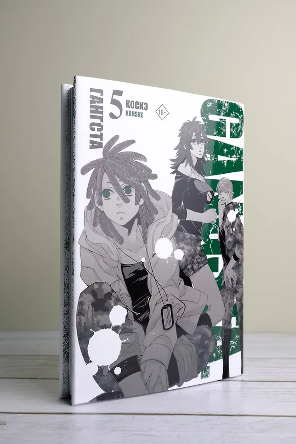 Гангста. Том 5 (Бандитос / Gangsta). Манга 2984939 — 12