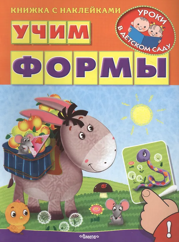 Книга Учим формы () — 1