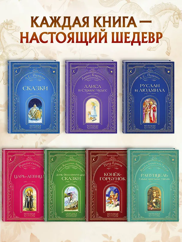 Книга Конек-горбунок (ил. И. Егунова) (Петр Ершов) — 10